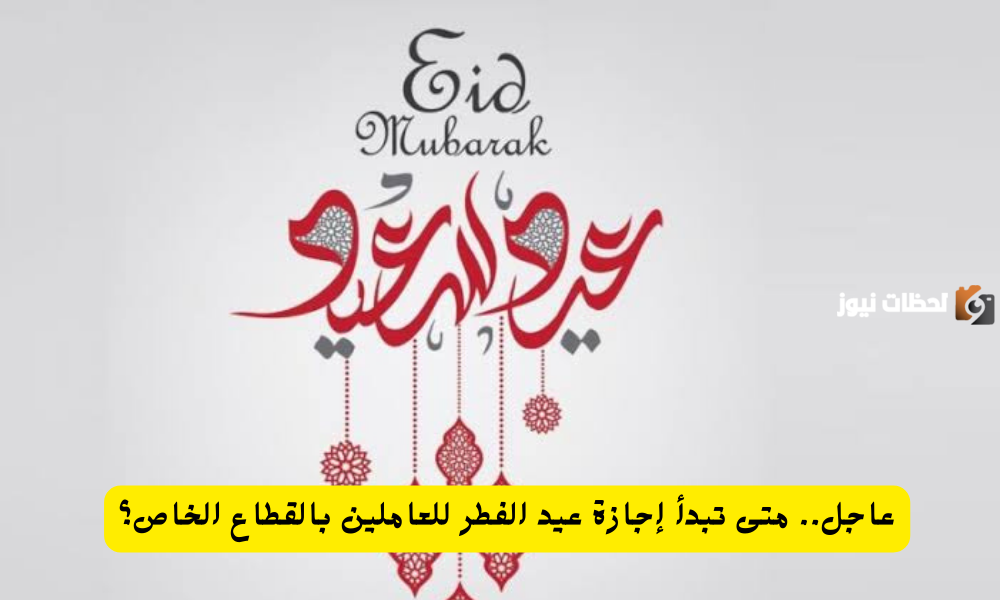 تمديد إجازة عيد الفطر