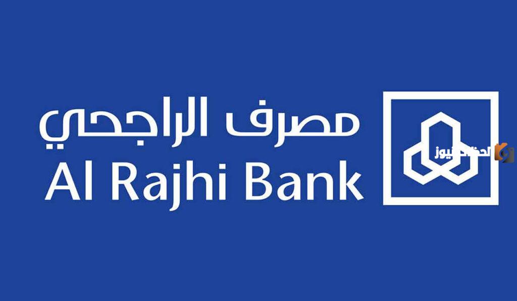 تمويل بنك الراجحي