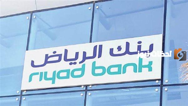 تمويل شخصي من بنك الرياض
