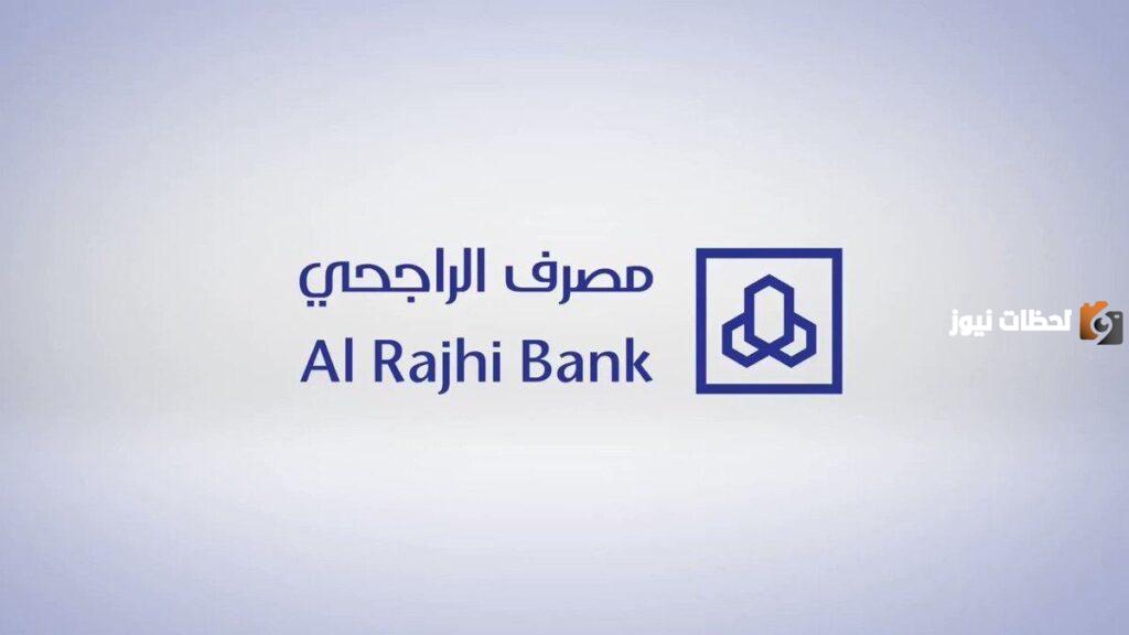 تمويل من بنك الراجحي