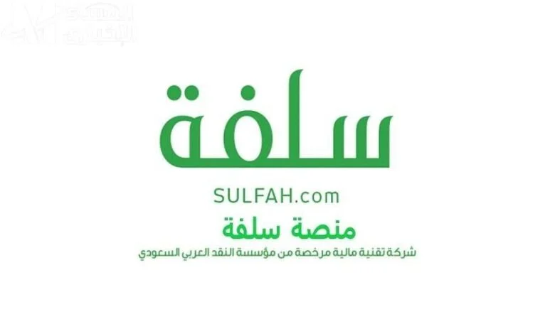 تمويل منصة سلفة