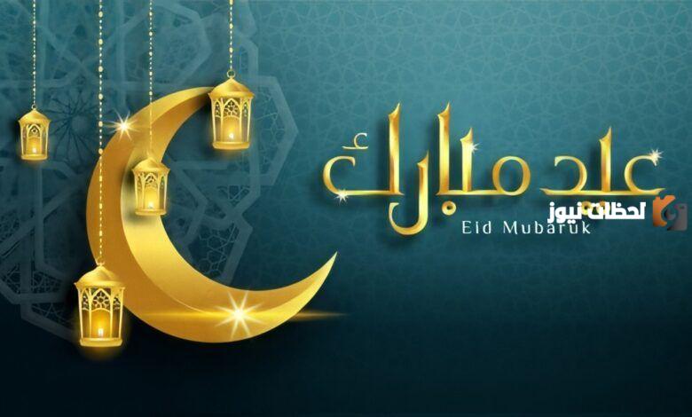 تهنئة بمناسبة عيد الفطر