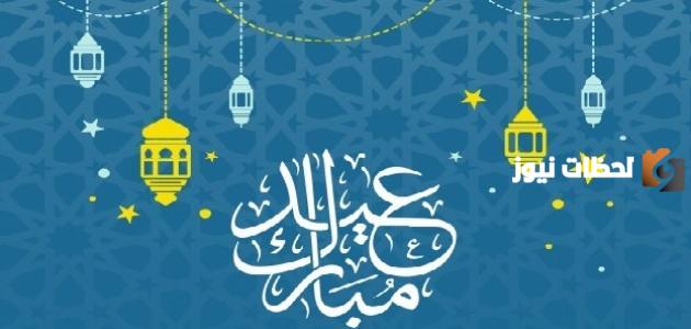 تهنئة عيد الفطر