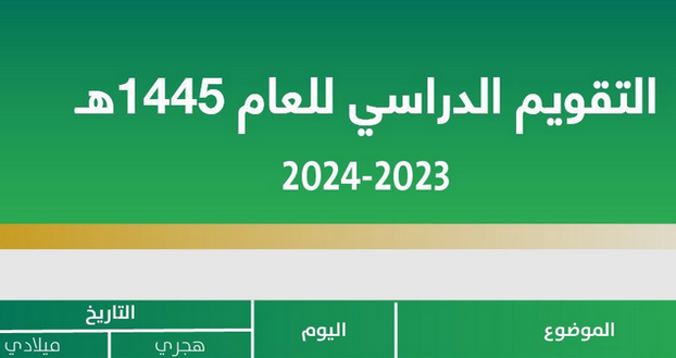 جدول الدراسة