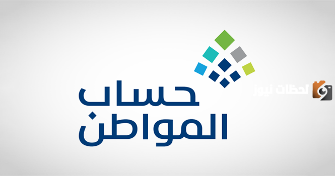 حساب المواطن