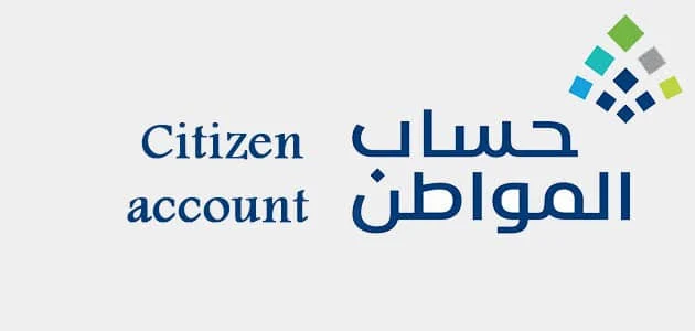 حساب المواطن ينوه