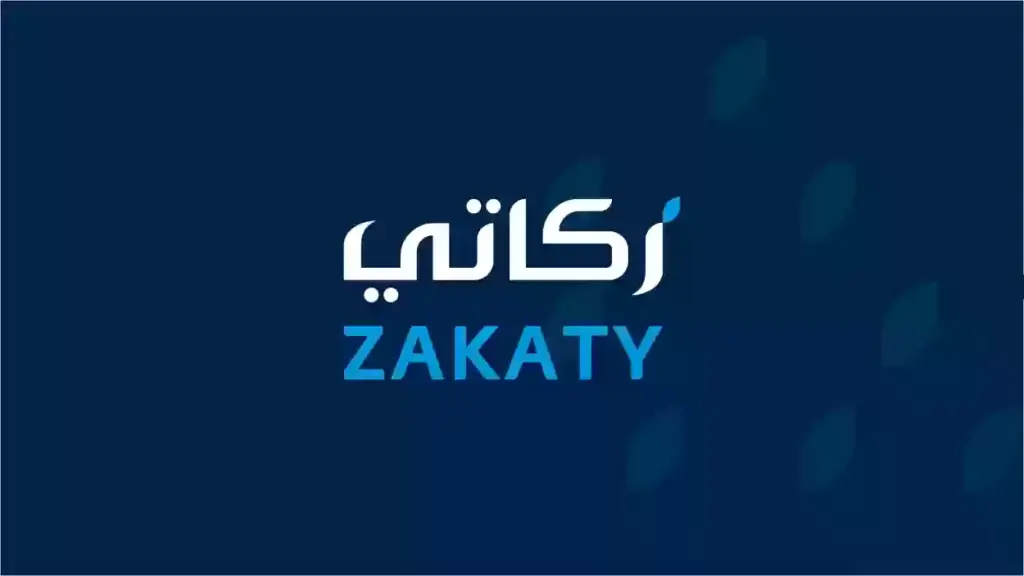حمل التطبيق من هُنـــــــا وهذه خطوات دفع الزكاة