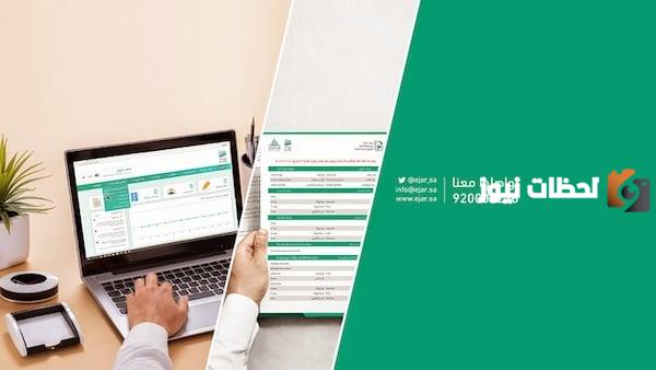 خدمة الاستلام والتسليم الإلكتروني من منصة إيجار