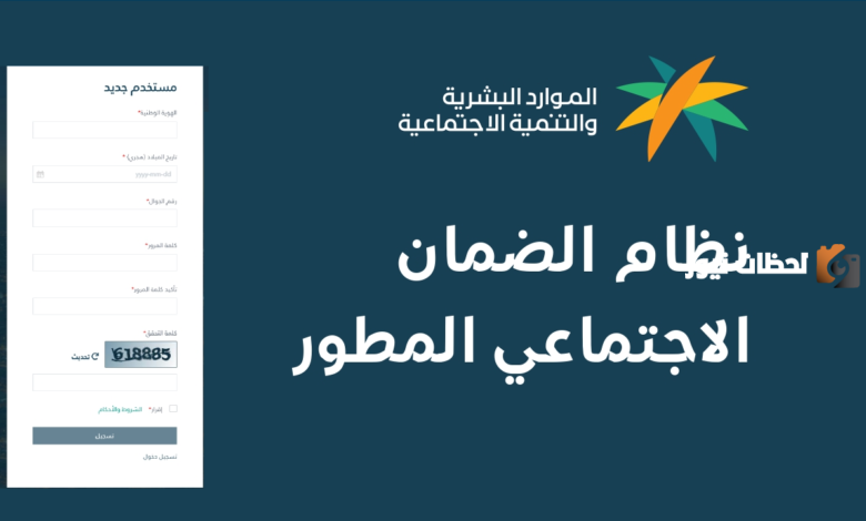 خطوات الاستعلام عن الضمان الاجتماعي