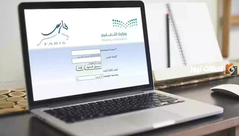 خطوات الاستعلام عن ترقيات المعلمين عبر نظام فارس