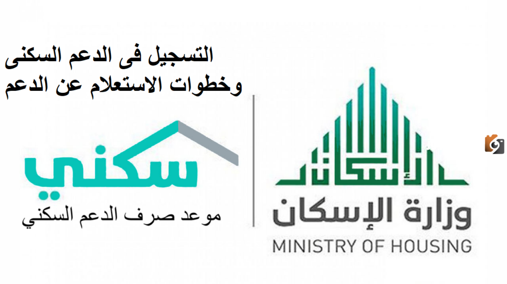 خطوات التقديم للدعم السكني