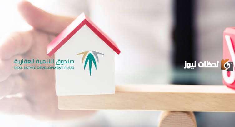 خطوات الحجز في صندوق التنمية العقاري
