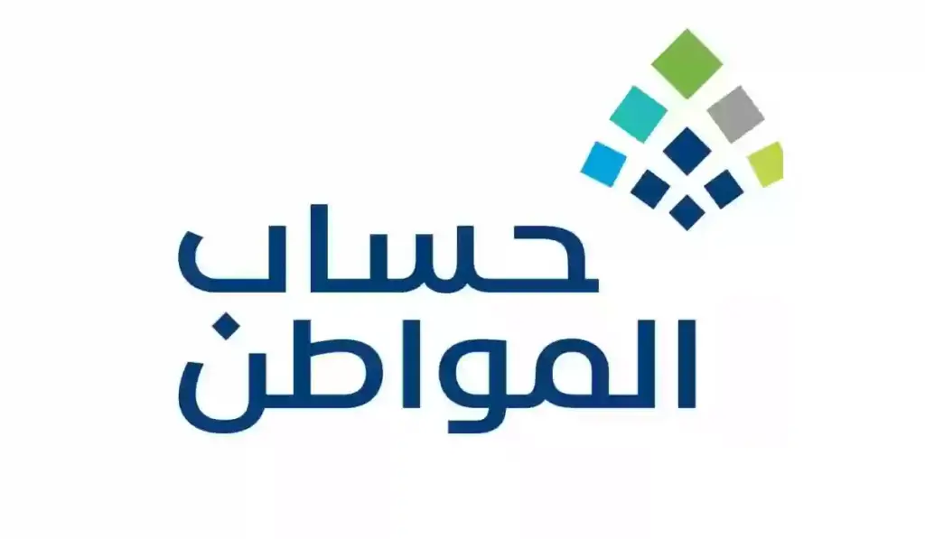 دراسة أهلية حساب المواطن