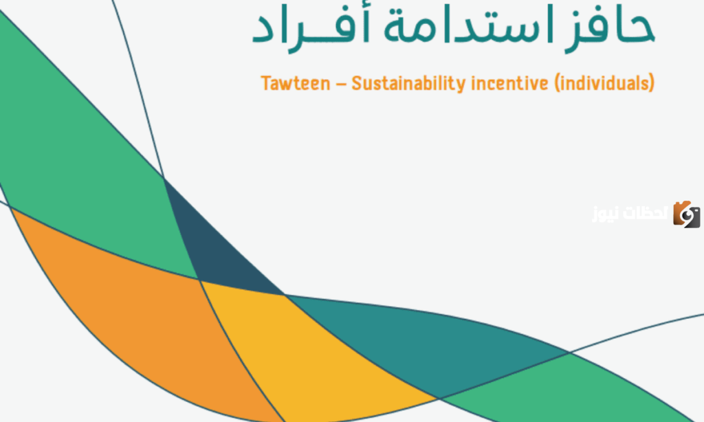 دعم الاستدامة من حافز