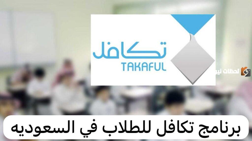 دعم الطلاب في السعودية