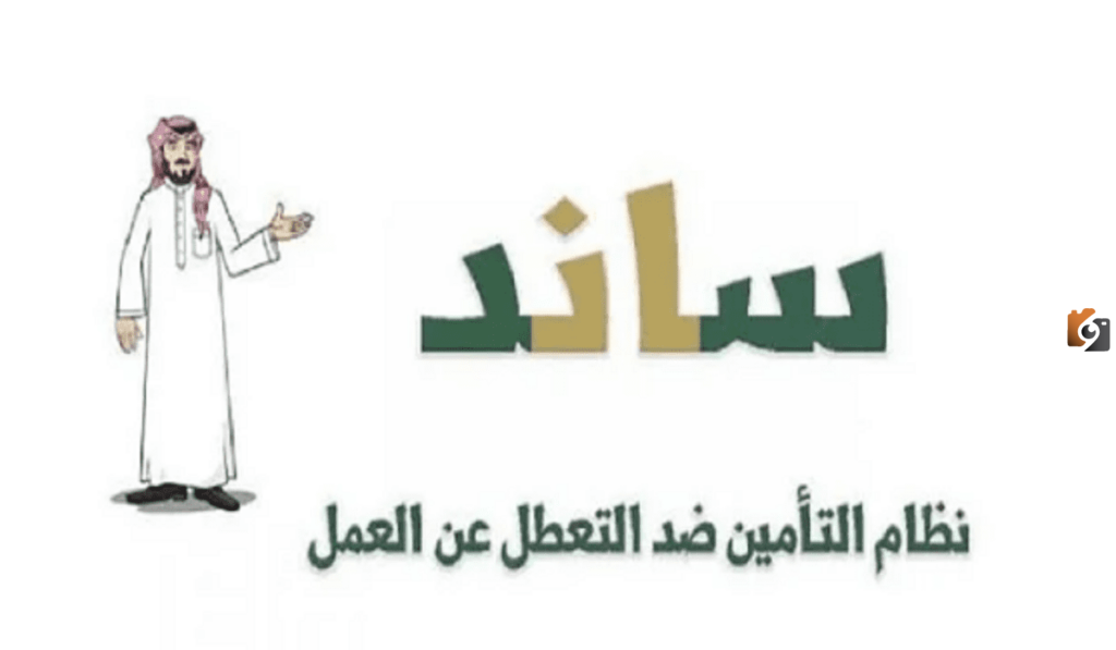 دعم العاطلين عن العمل