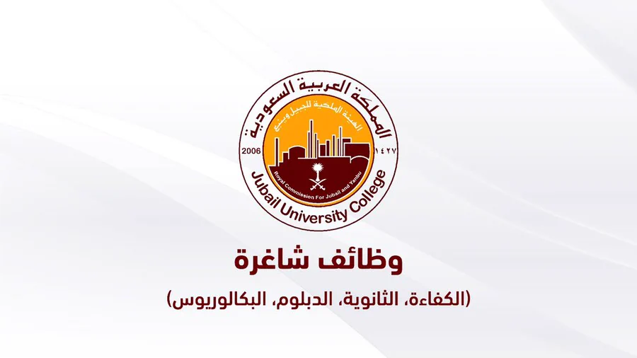رئيس الهيئة الملكية بالجبيل