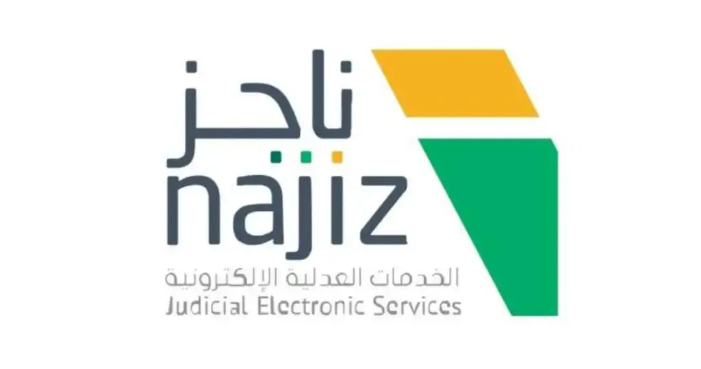 رابط التسجيل في منصة ناجز