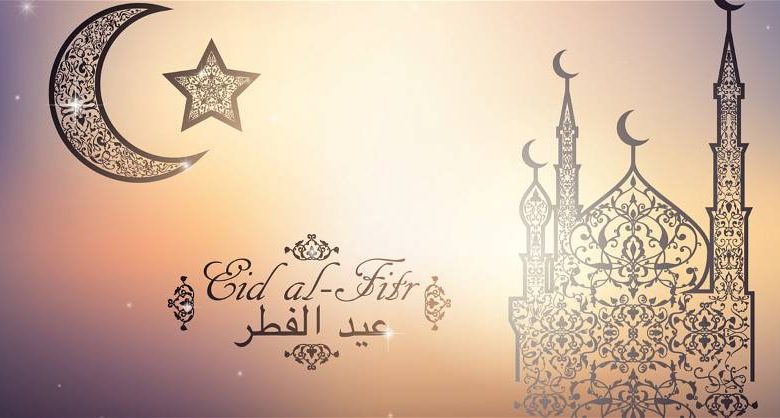 رسائل التهنئة بمناسبة عيد الفطر
