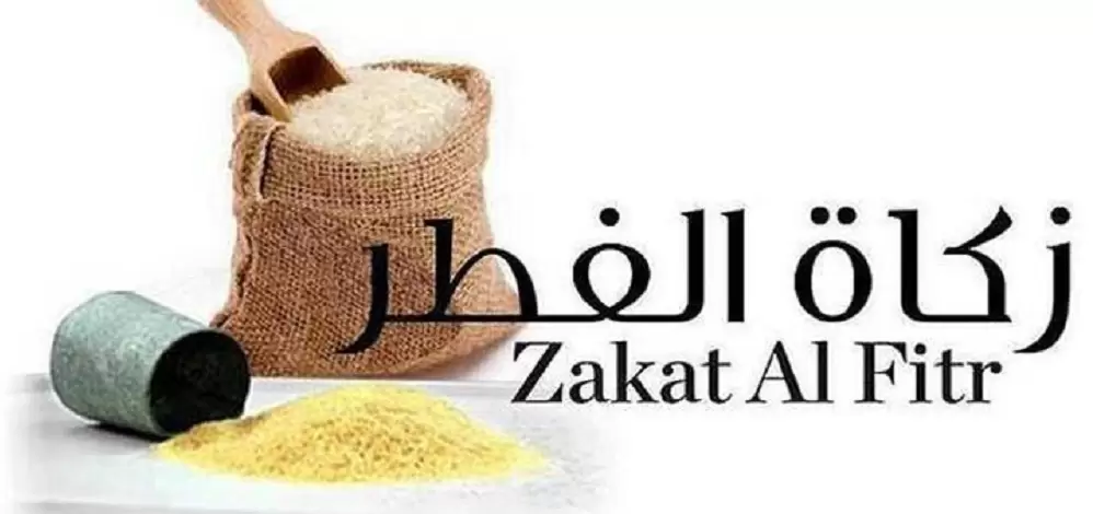 زكاة الفطر للفرد الواحد في البحرين