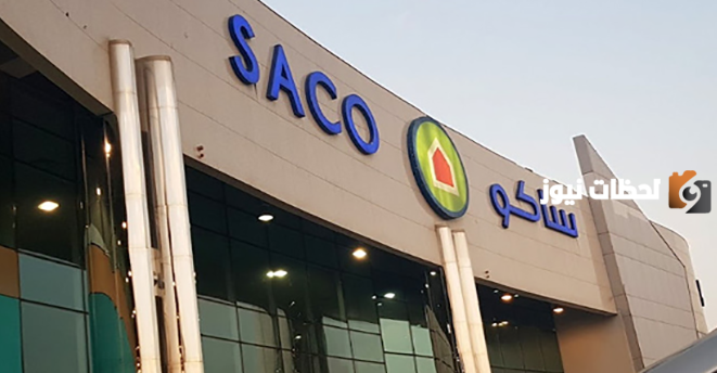 ساكو