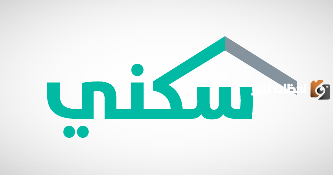 سكني