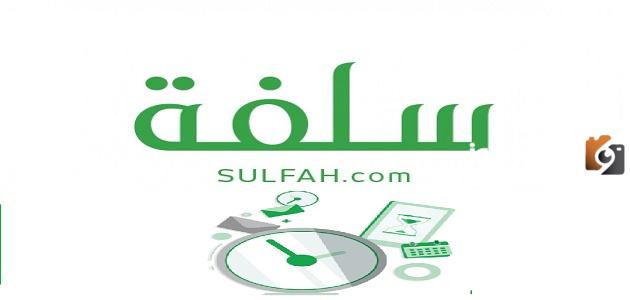 سلفة تصل إلى 5000 ريال