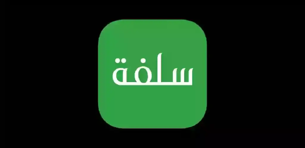 سلفة لالتزامات العيد