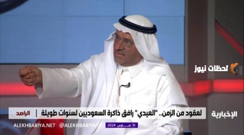 سليمان العيدي يروى قصة قراءة رسالة الأمير بندر بن سلطان