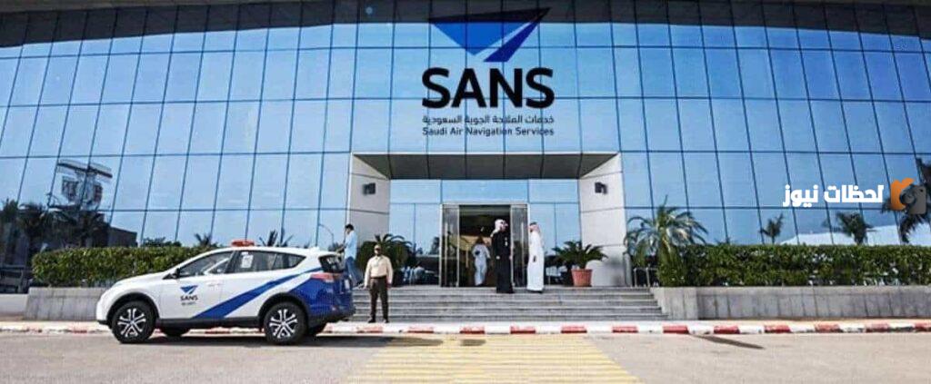 شركة خدمات الملاحة الجوية