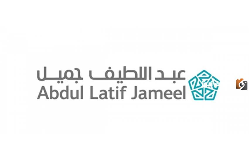 شركة عبد اللطيف جميل