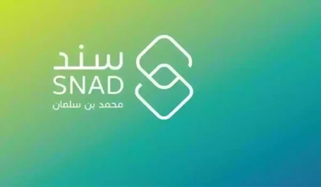 شروط التقديم على سند محمد بن سلمان في السعودية