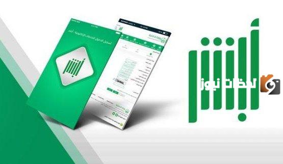 شروط تسجيل المولود الجديد عبر أبشر