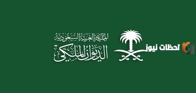 شروط منحة الديوان الملكي