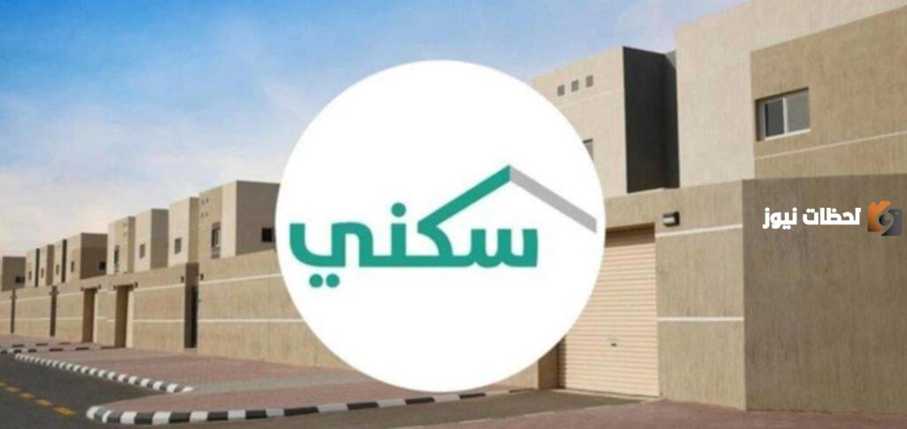 شروط وموعد إيداع الدعم السكني