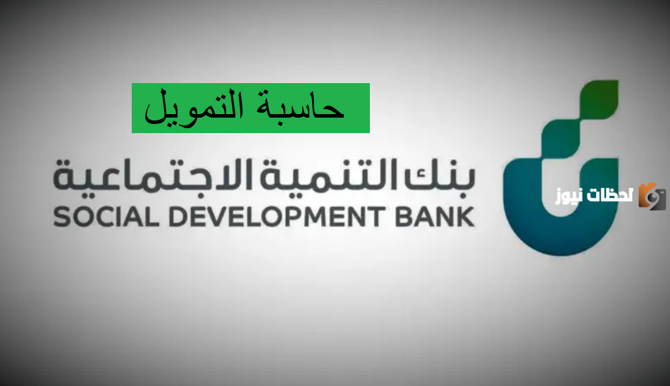 طريقة استخدام حاسبة التمويل
