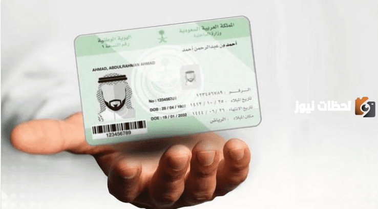 طريقة استخراج الهوية الوطني بدل فاقد عبر منصة أبشر