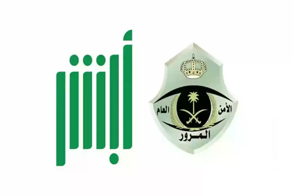 طريقة الاستعلام عن المخالفات المرورية