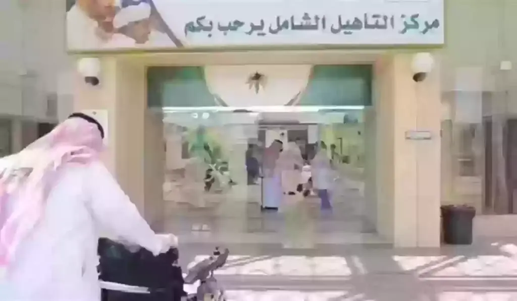طريقة الاشتراك في التأهيل الشامل
