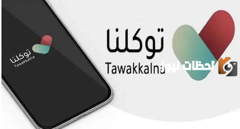طريقة الحصول على تصريح العمرة في توكلنا