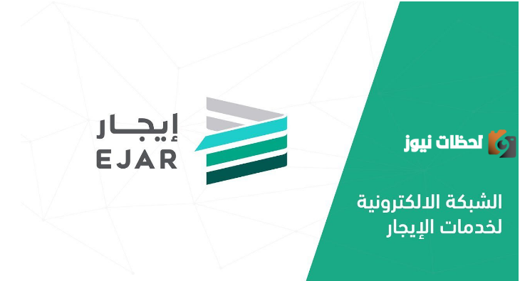 طريقة تسجيل عقد إيجار إلكترونيًا