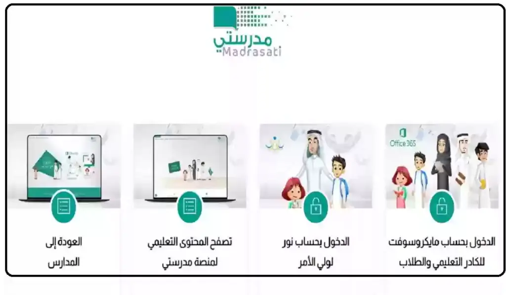 طريقة تسجيل منصة مدرستي للطلاب