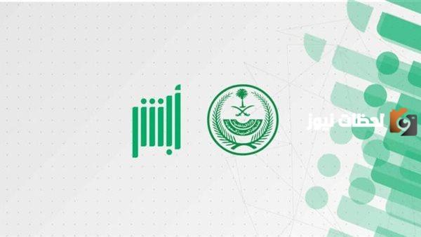 طريقة تعديل المؤهل الدراسي إلكترونيًا عبر أبشر