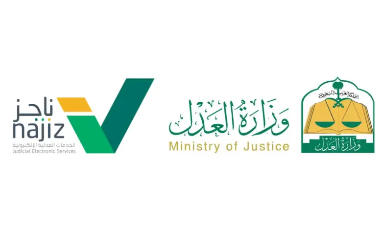 طريقة تقديم طلب رفع إيقاف الخدمات عبر ناجز
