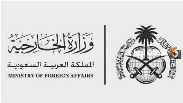 عبر موقع وزارة الخارجية السعودية