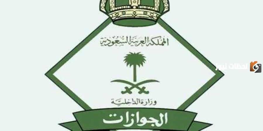 طريقة الاستعلام عن موعد انتهاء صلاحية الإقامة