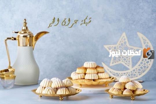 عيد الفطر