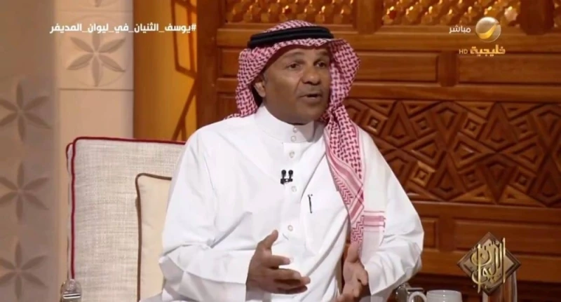 كشف يوسف الثنيان،