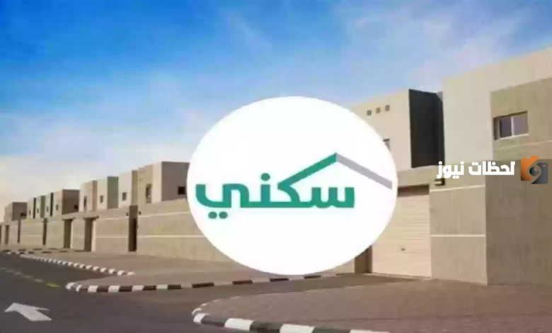 كيف أحصل على الدعم السكني