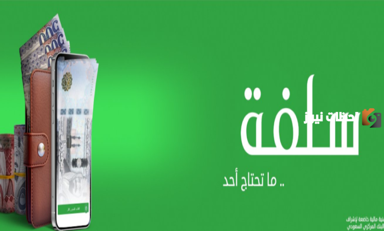 كيف أحصل على سلفة في السعودية